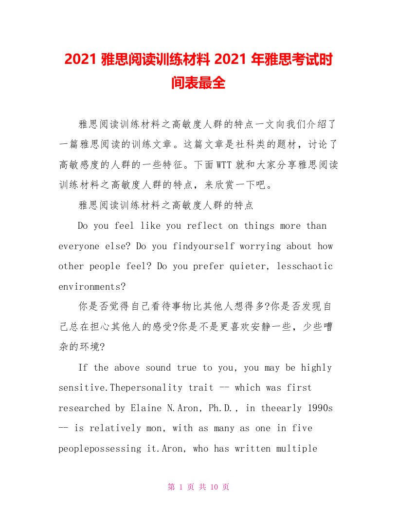 2021雅思阅读训练材料