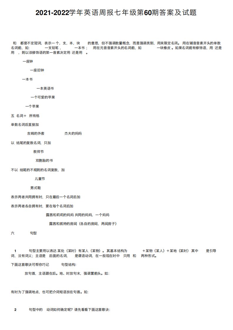 2021-2022学年英语周报七年级第60期答案及试题