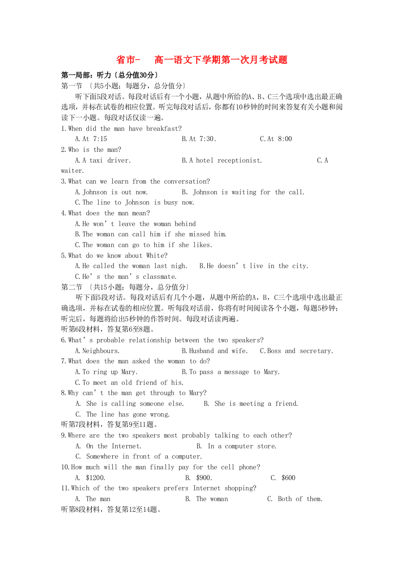 （整理版高中英语）市第一高一语文下学期第一次月考试