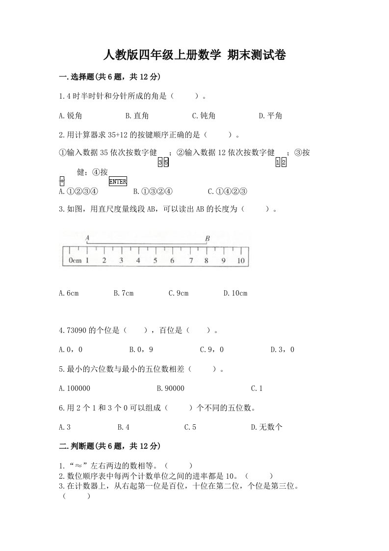 人教版四年级上册数学