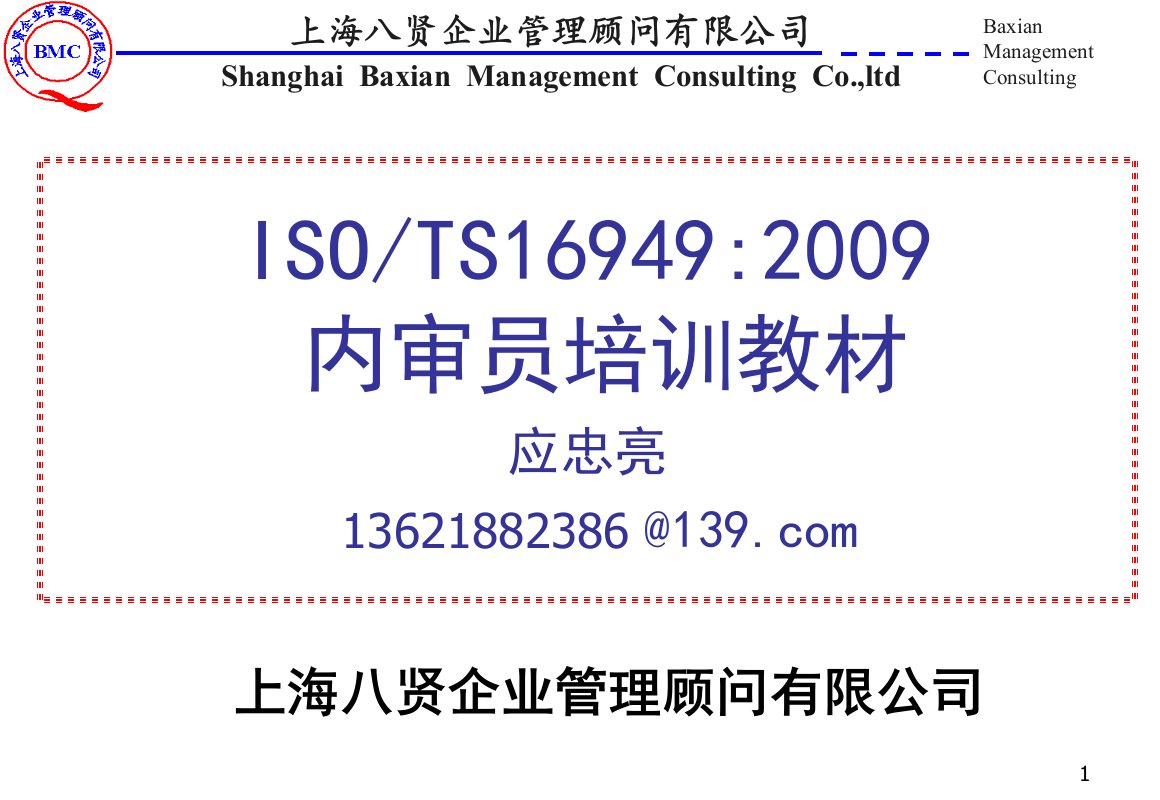 工程科技TS16949质量管理体系内审员培训