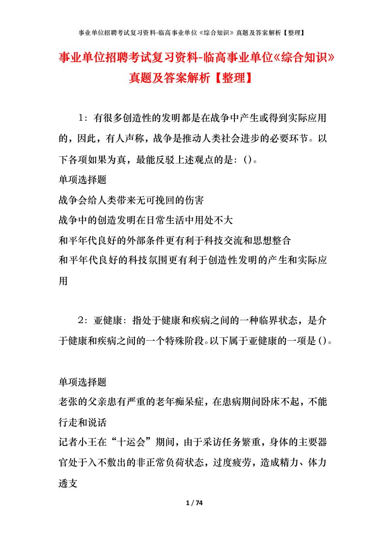 事业单位招聘考试复习资料-临高事业单位综合知识真题及答案解析整理