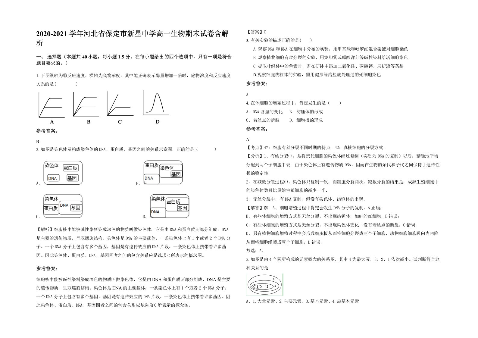 2020-2021学年河北省保定市新星中学高一生物期末试卷含解析