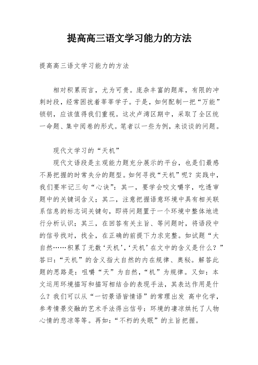 提高高三语文学习能力的方法