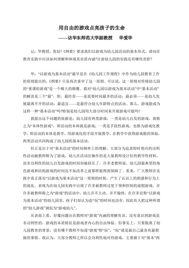 访华东师范大学副教授