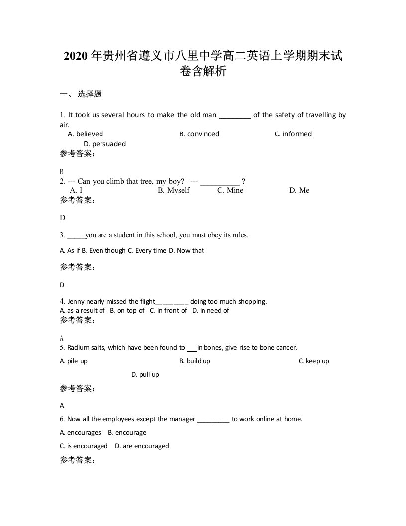 2020年贵州省遵义市八里中学高二英语上学期期末试卷含解析