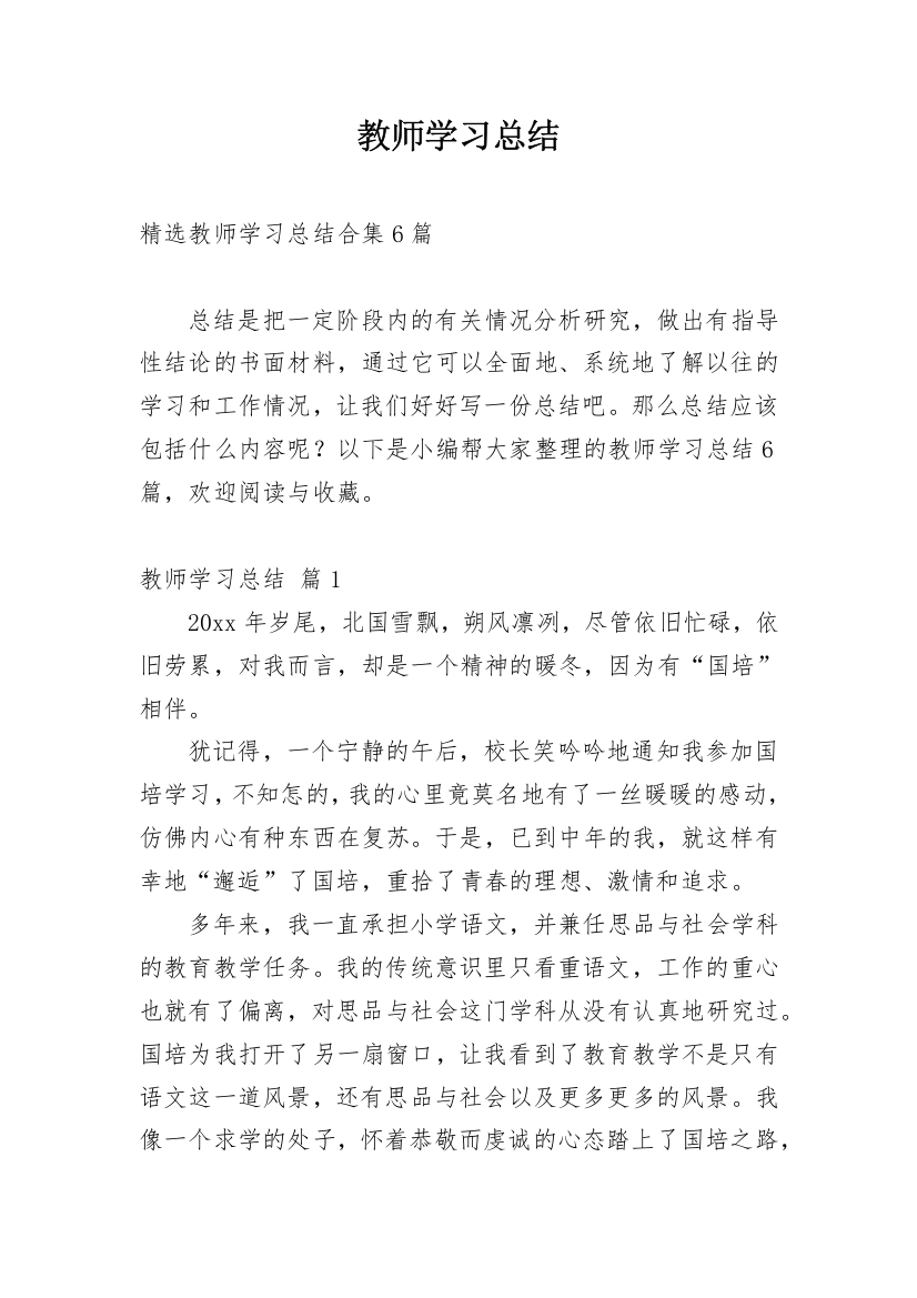 教师学习总结_149