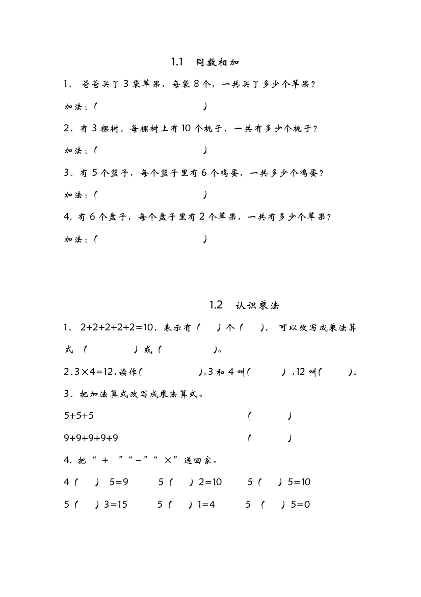 (完整word版)二年级上册课课练