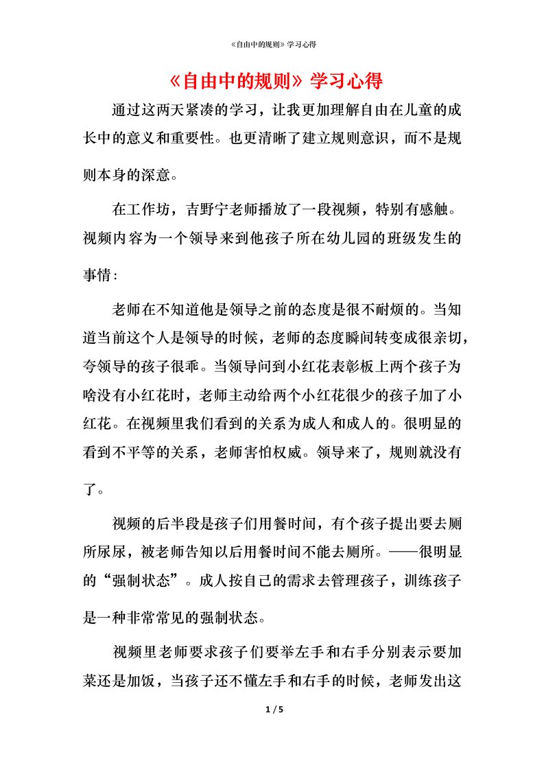 精编自由中的规则学习心得