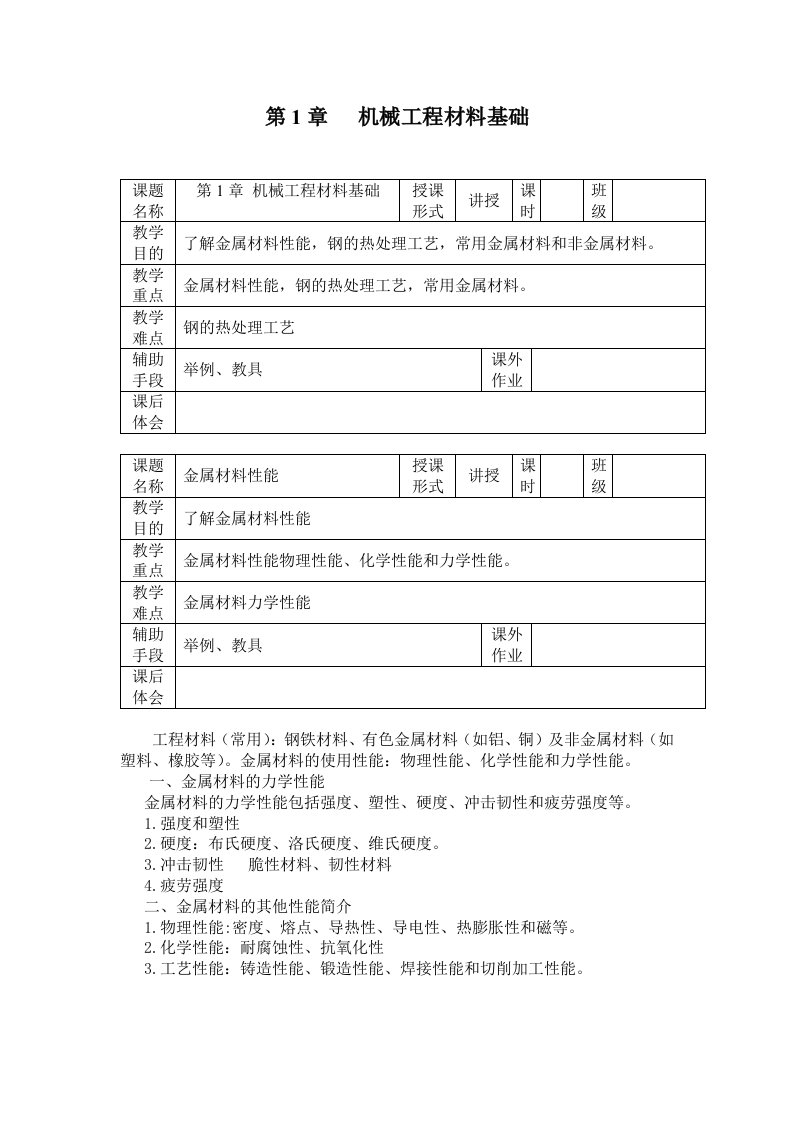 中职机械基础教案