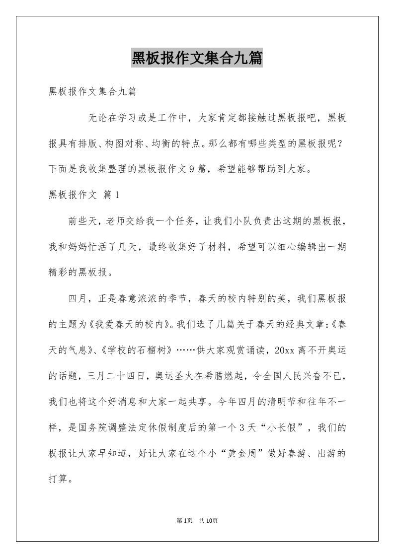 黑板报作文集合九篇