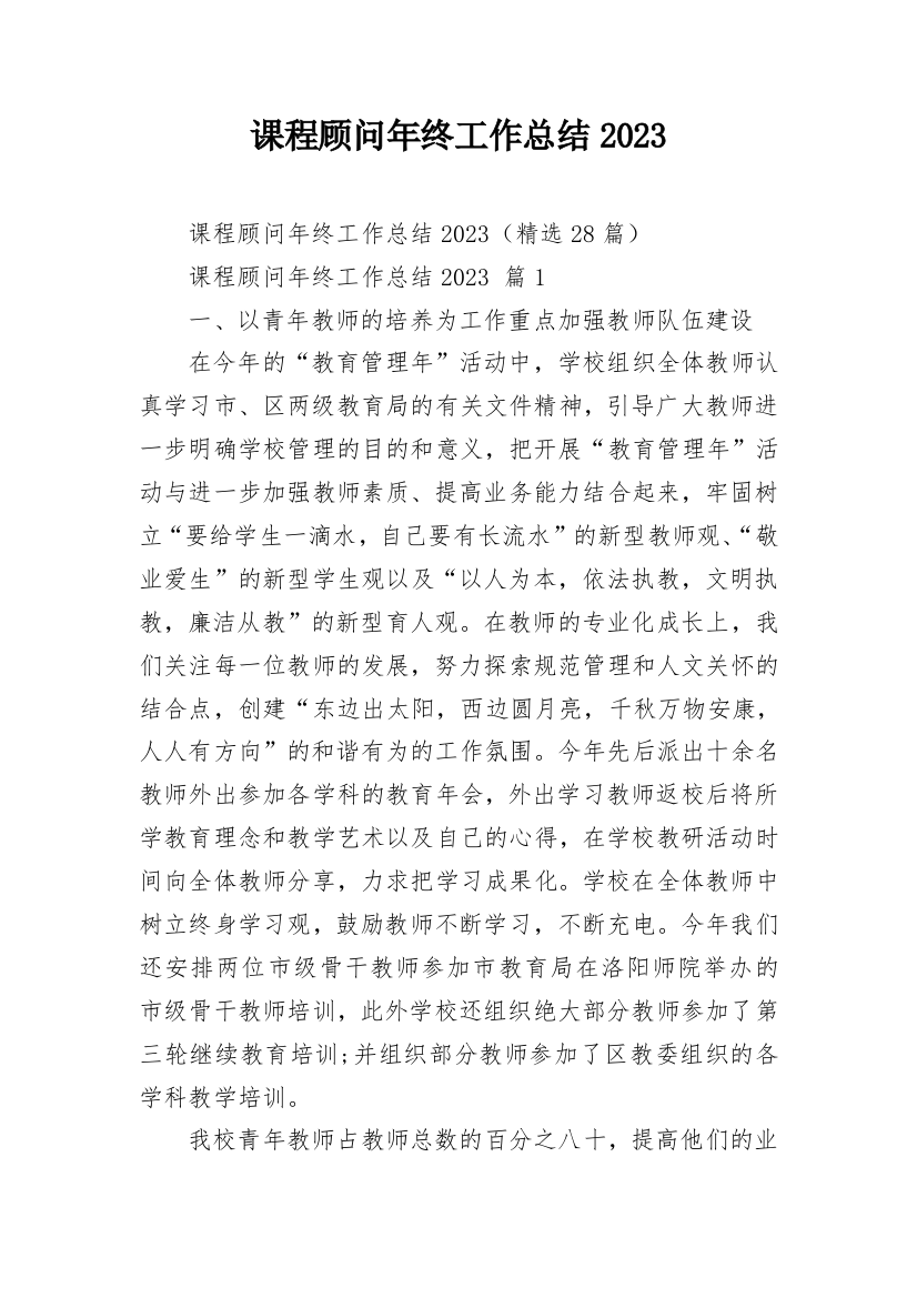 课程顾问年终工作总结2023