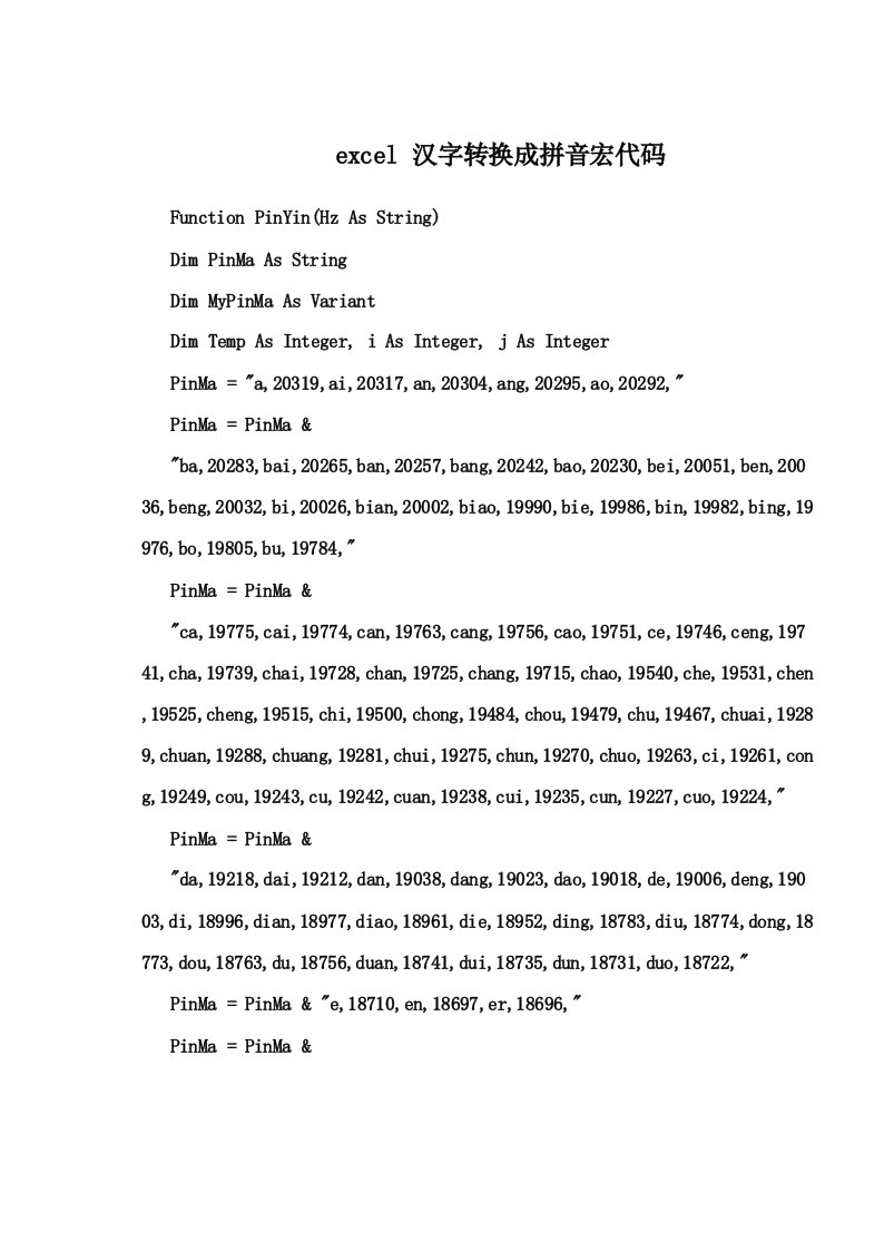 excel汉字转换成拼音宏代码