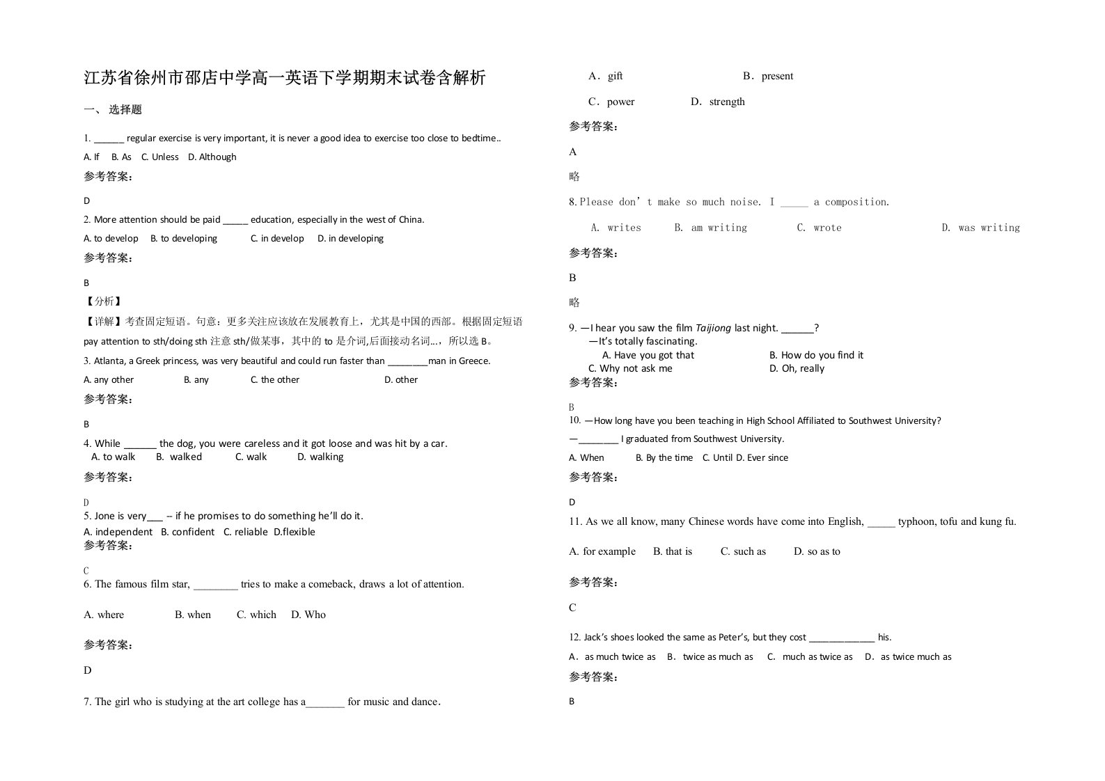 江苏省徐州市邵店中学高一英语下学期期末试卷含解析