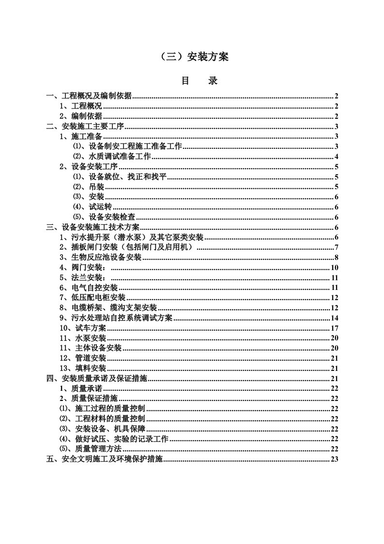 水处理项目-安装方案