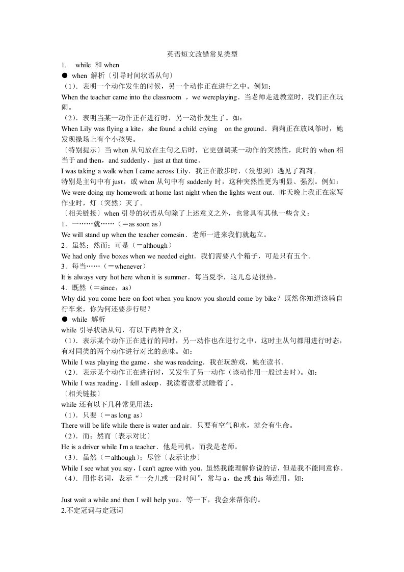 英语短文改错常见类型