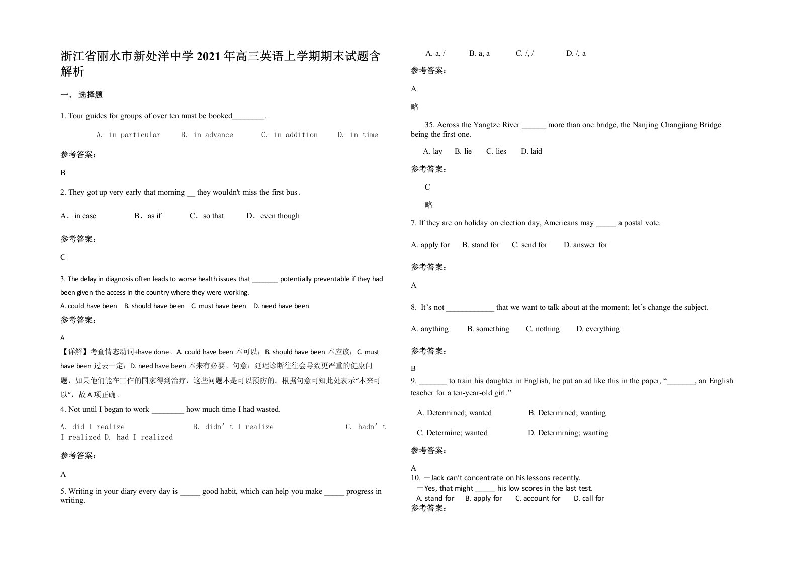 浙江省丽水市新处洋中学2021年高三英语上学期期末试题含解析