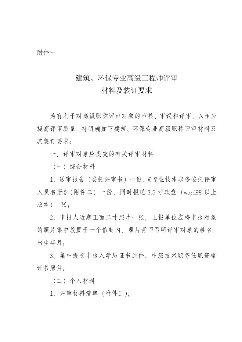 环保专业高级工程师评审