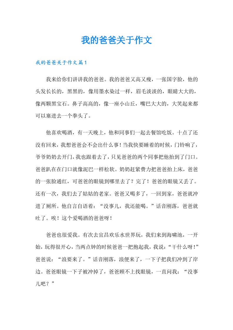 我的爸爸关于作文