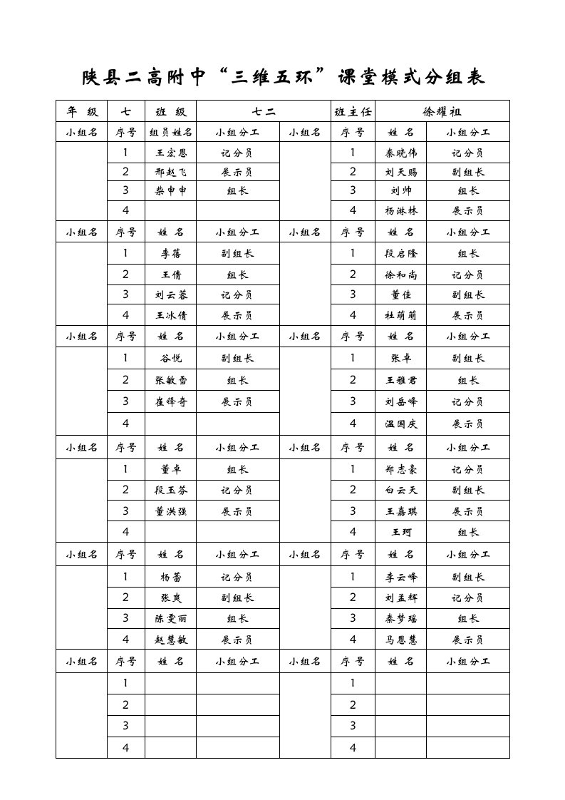 小组分组表单格模板