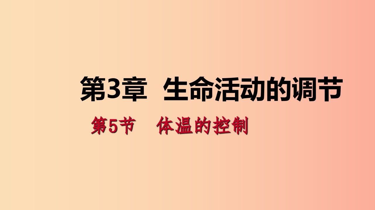 八年级科学上册