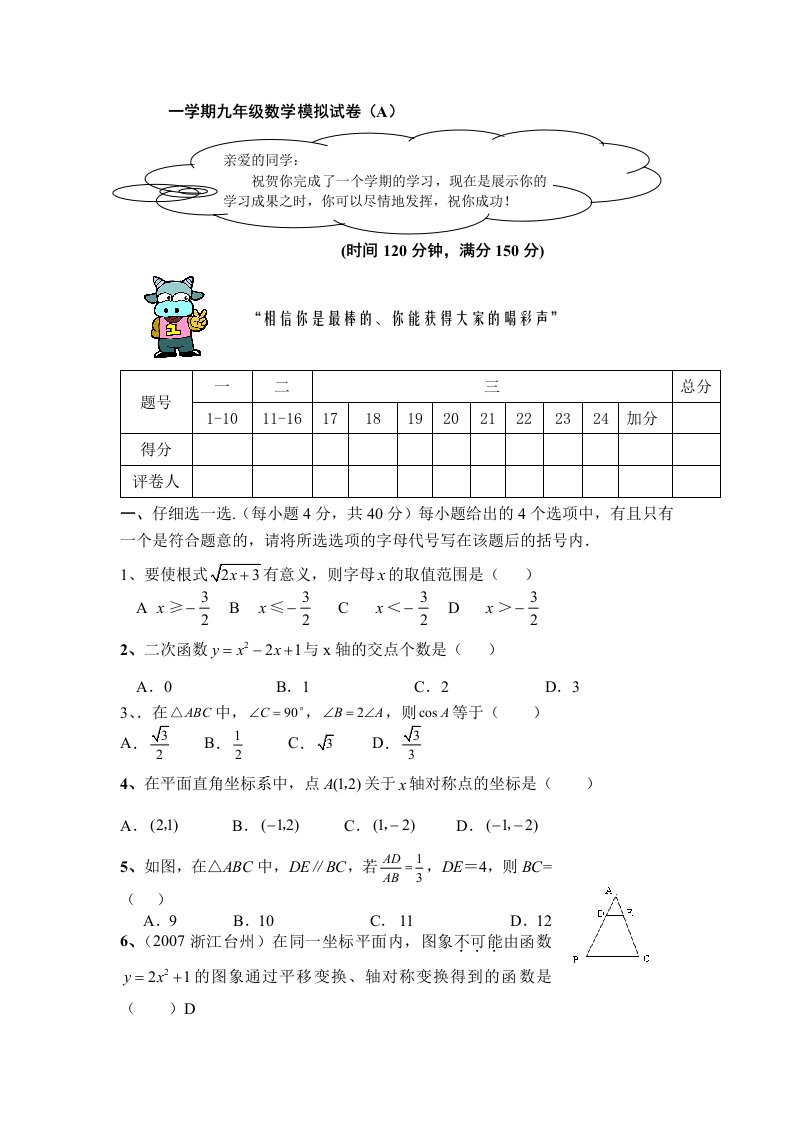 浙教版初中数学九年级数学模拟A2