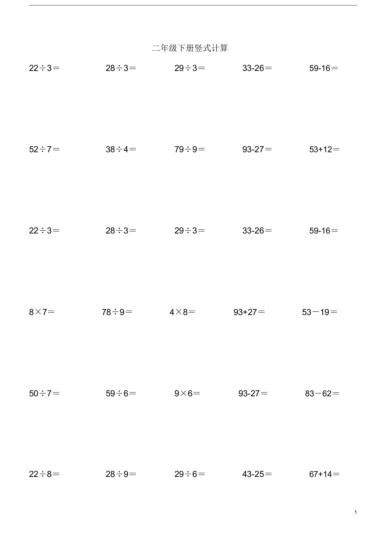 小学二年级下册竖式计算题150道