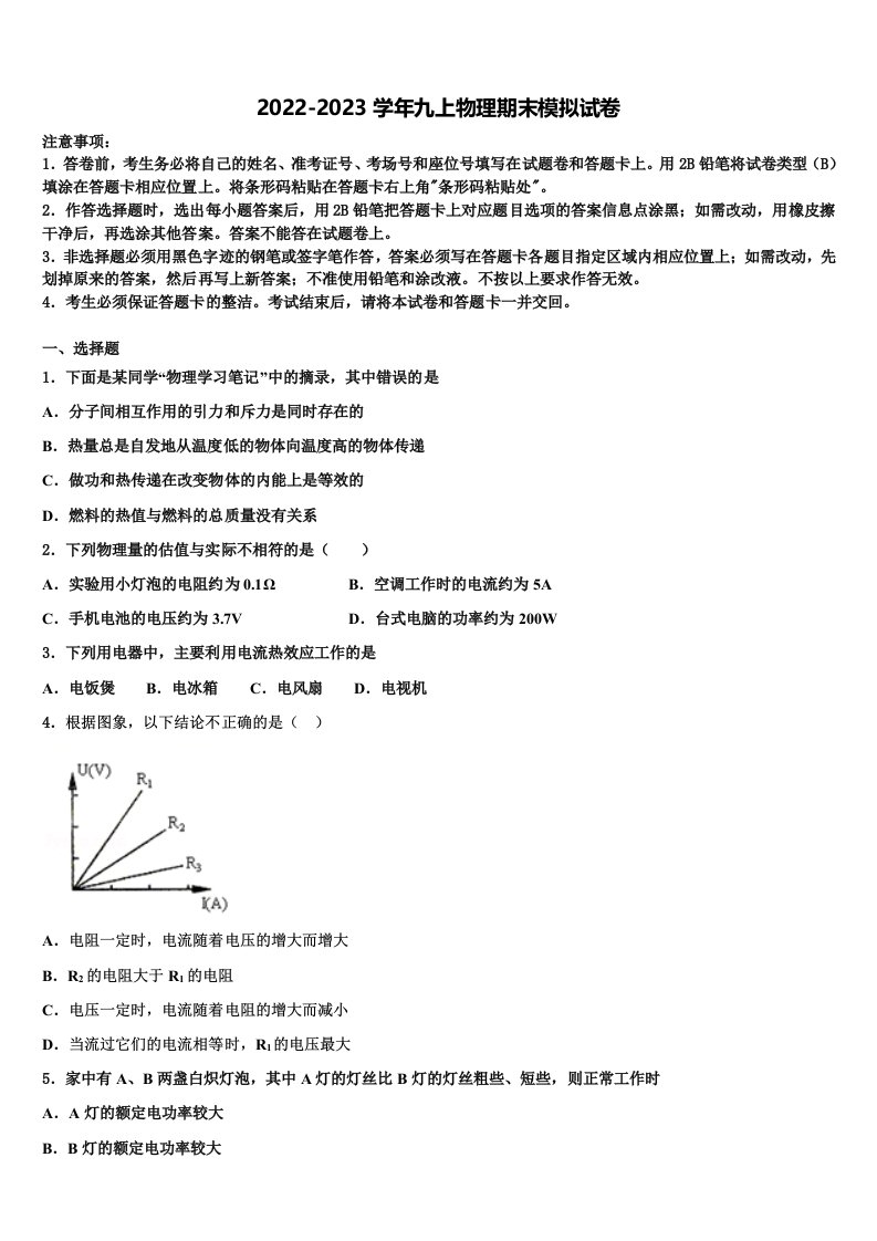 2022年北京市门头沟区物理九年级第一学期期末联考模拟试题含解析