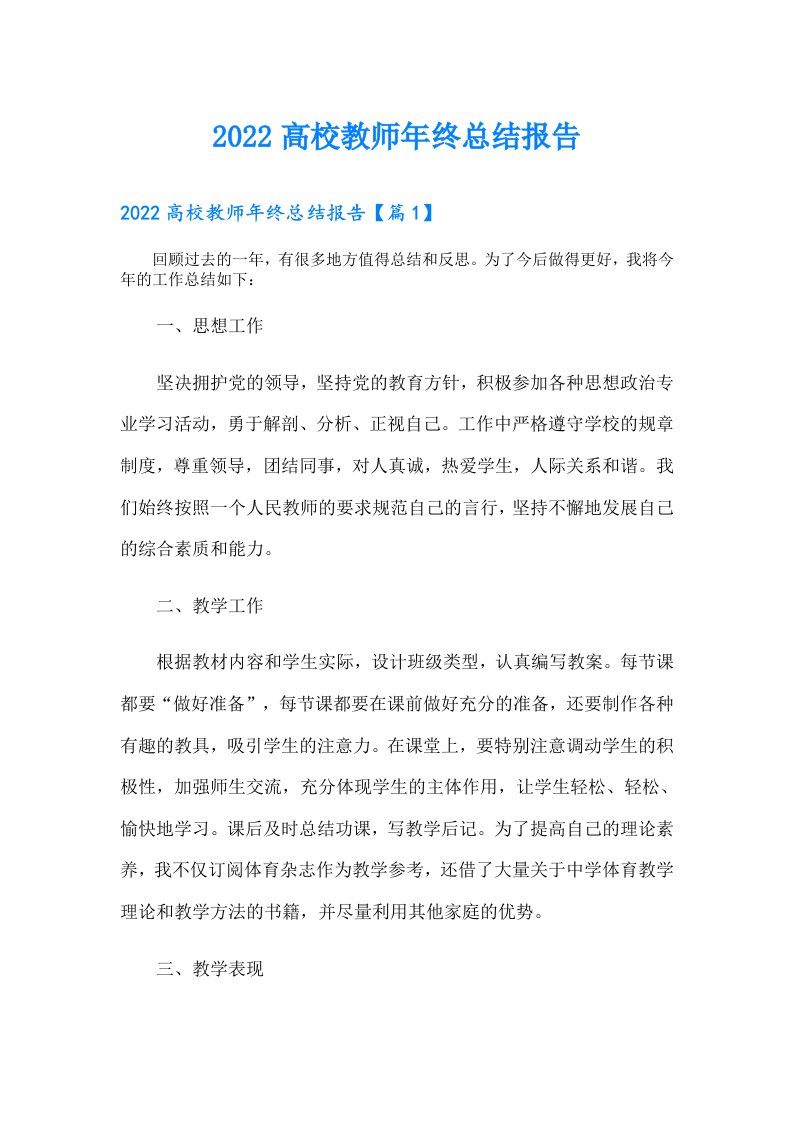 高校教师年终总结报告