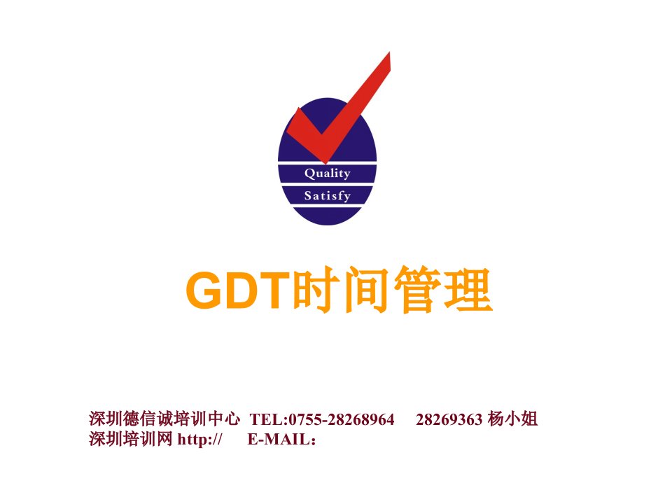 GTD时间管理方法