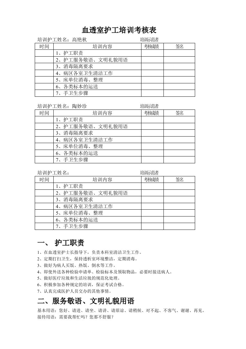 血透室护工培训资料