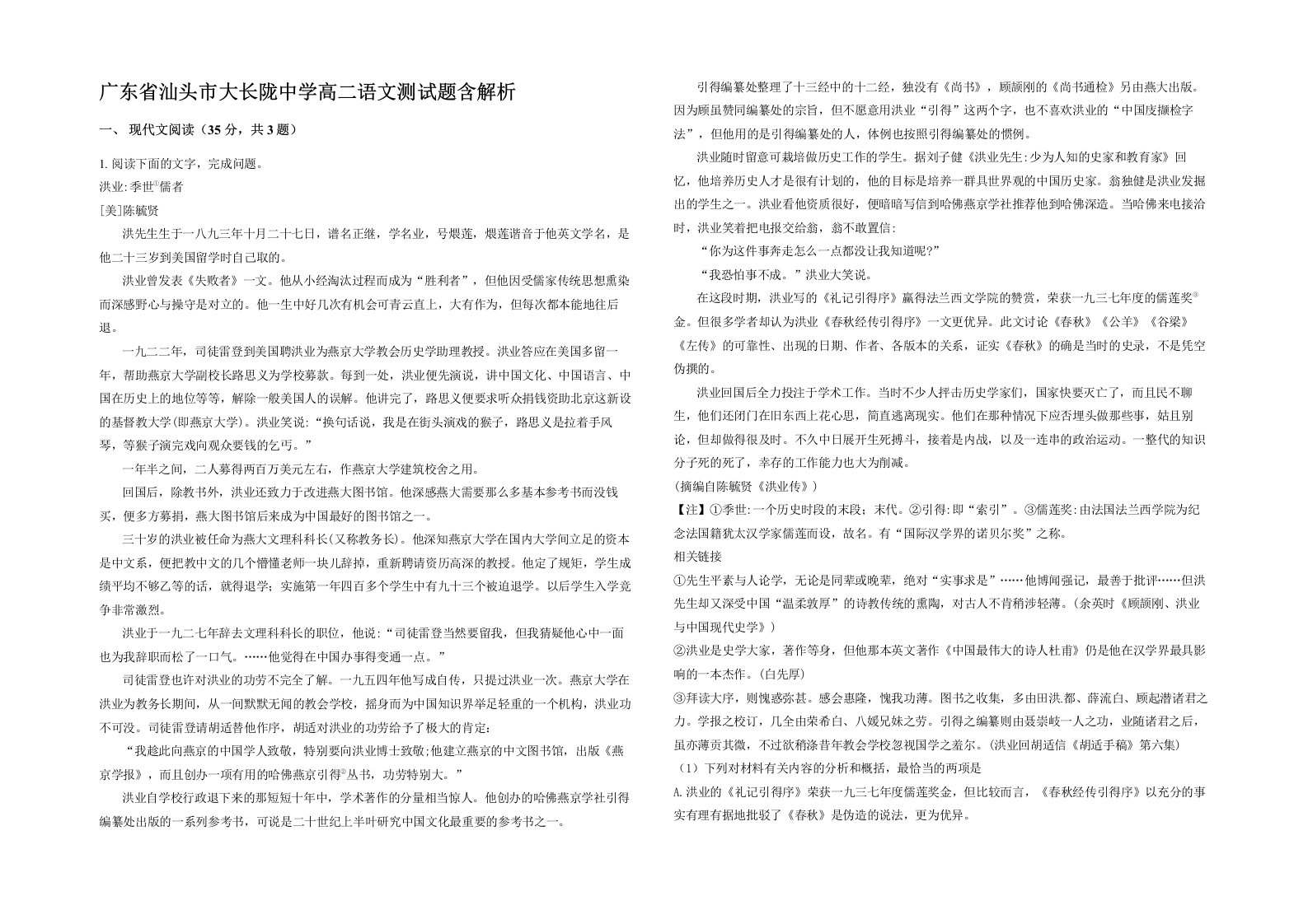 广东省汕头市大长陇中学高二语文测试题含解析