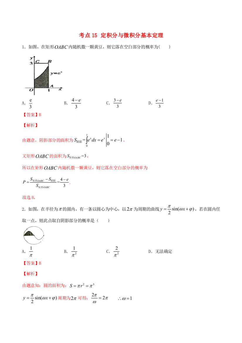 高考数学一轮复习