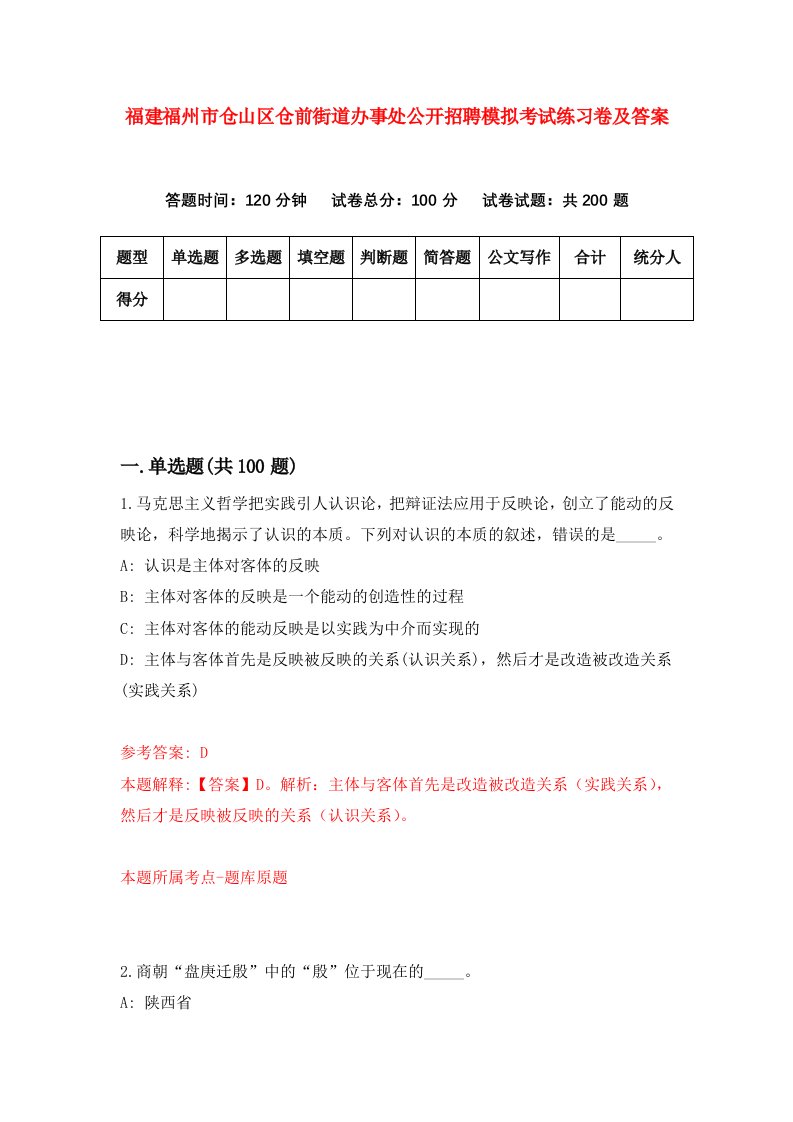 福建福州市仓山区仓前街道办事处公开招聘模拟考试练习卷及答案6