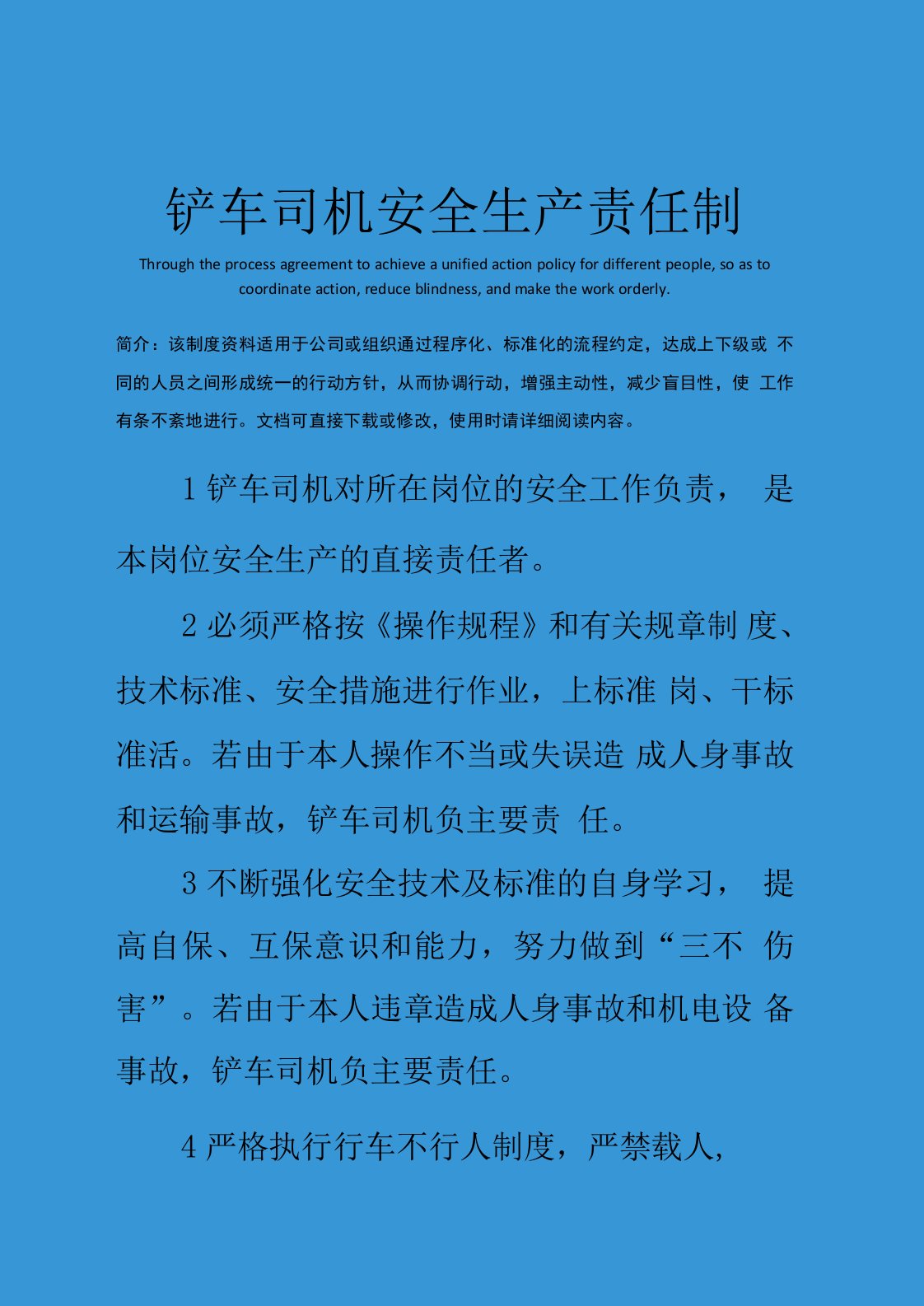 铲车司机安全生产责任制