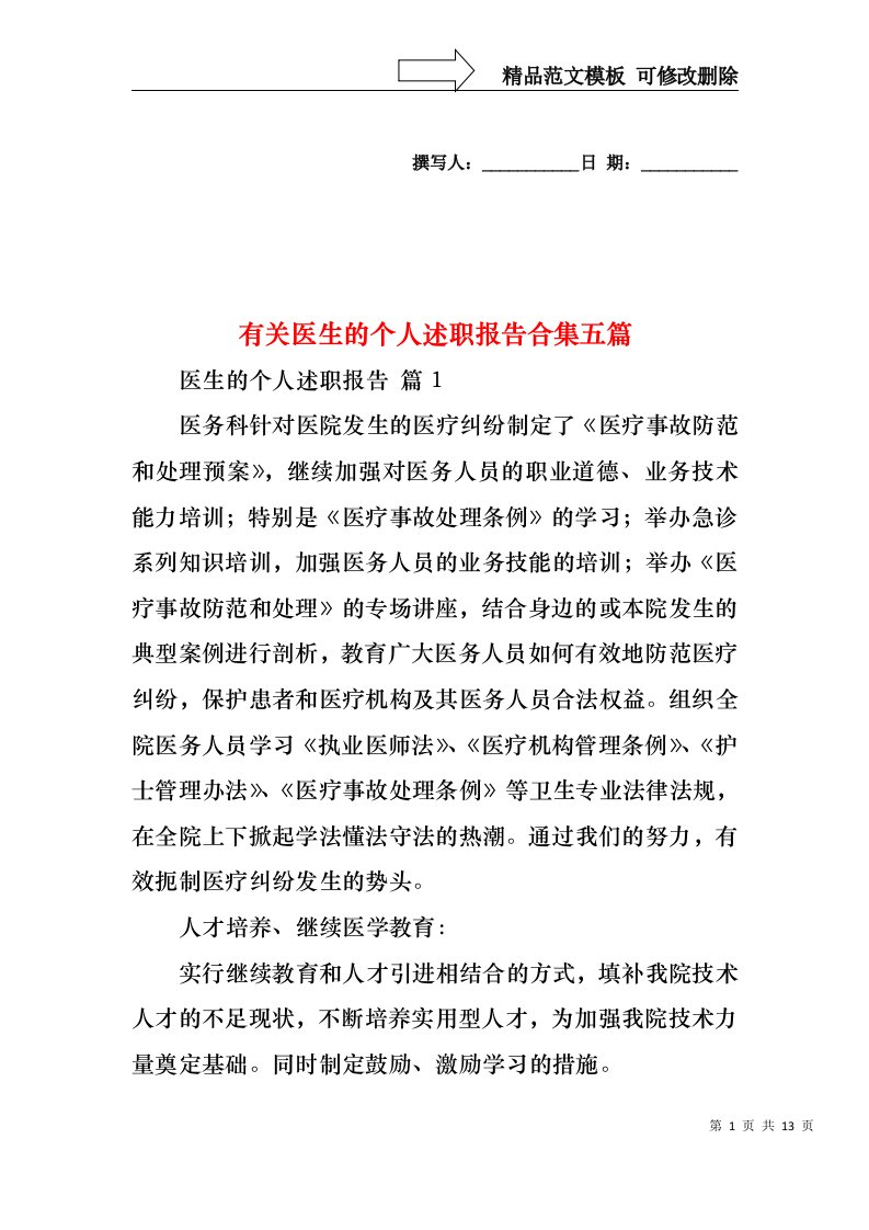 关于公司道歉信范文集合七篇