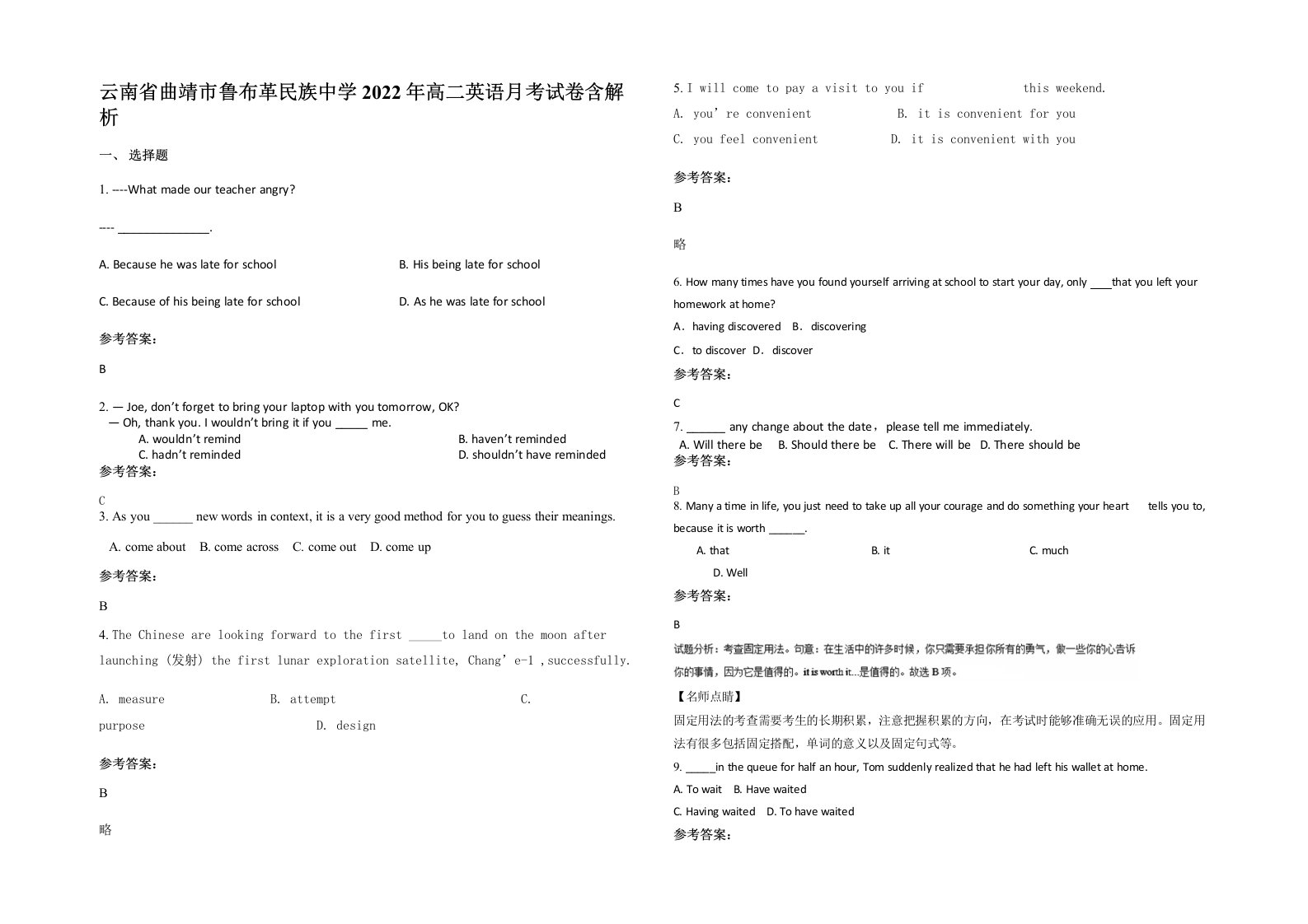 云南省曲靖市鲁布革民族中学2022年高二英语月考试卷含解析