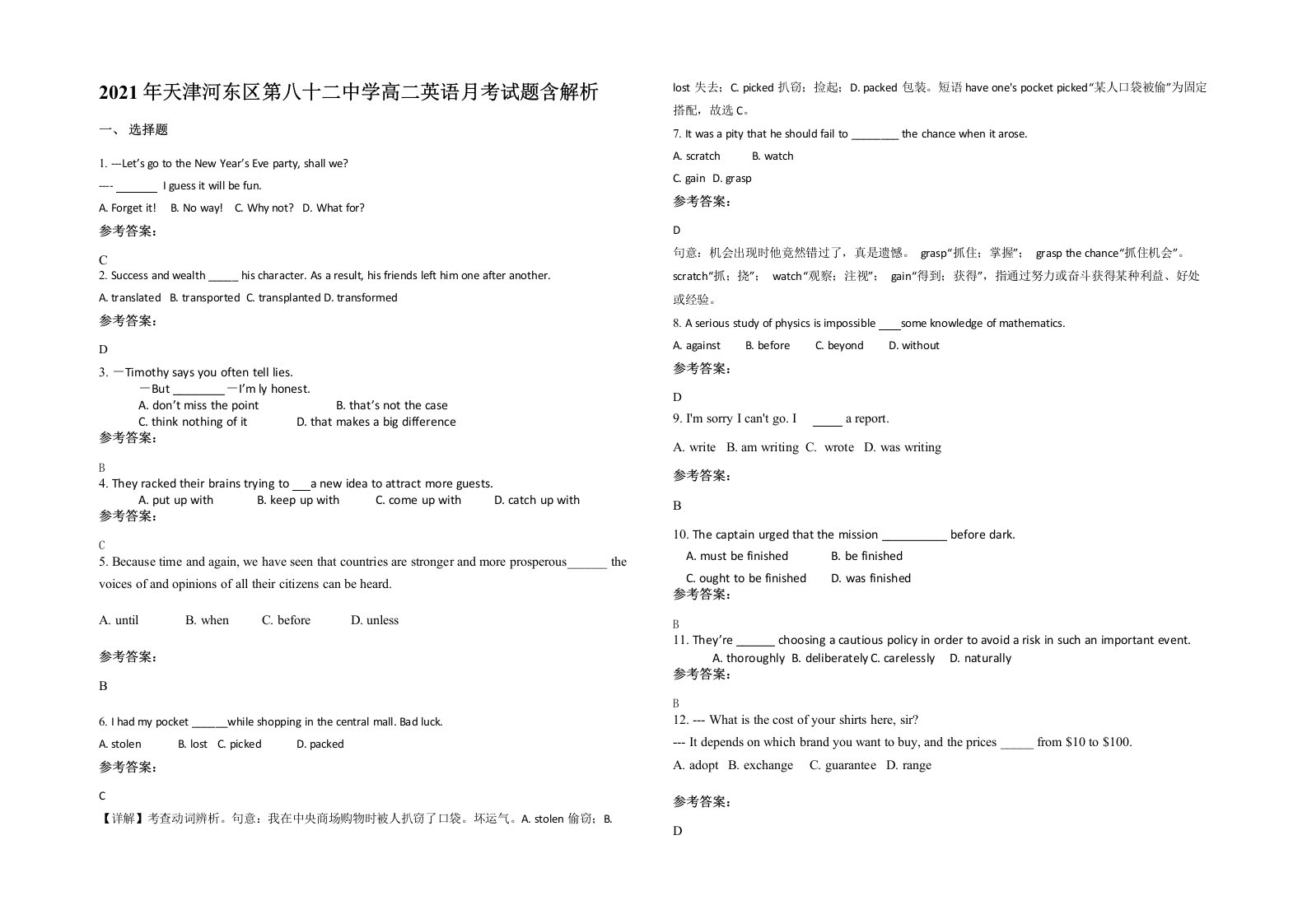 2021年天津河东区第八十二中学高二英语月考试题含解析