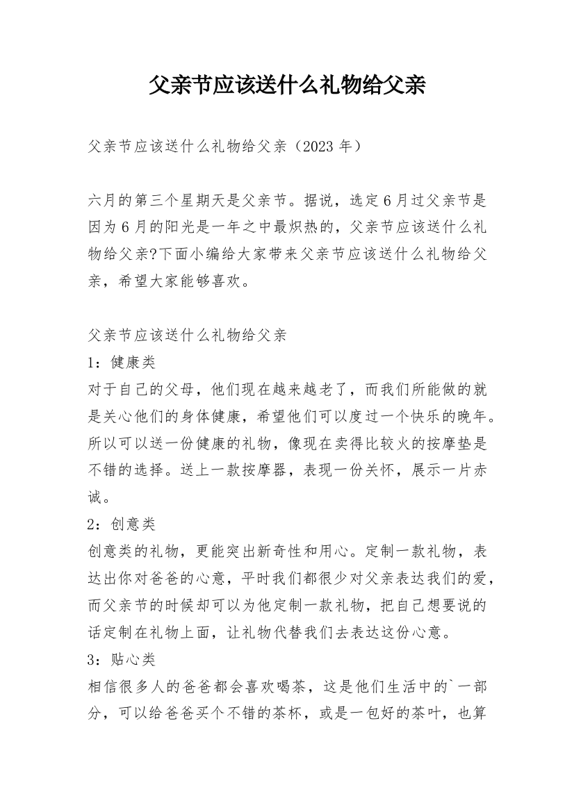 父亲节应该送什么礼物给父亲