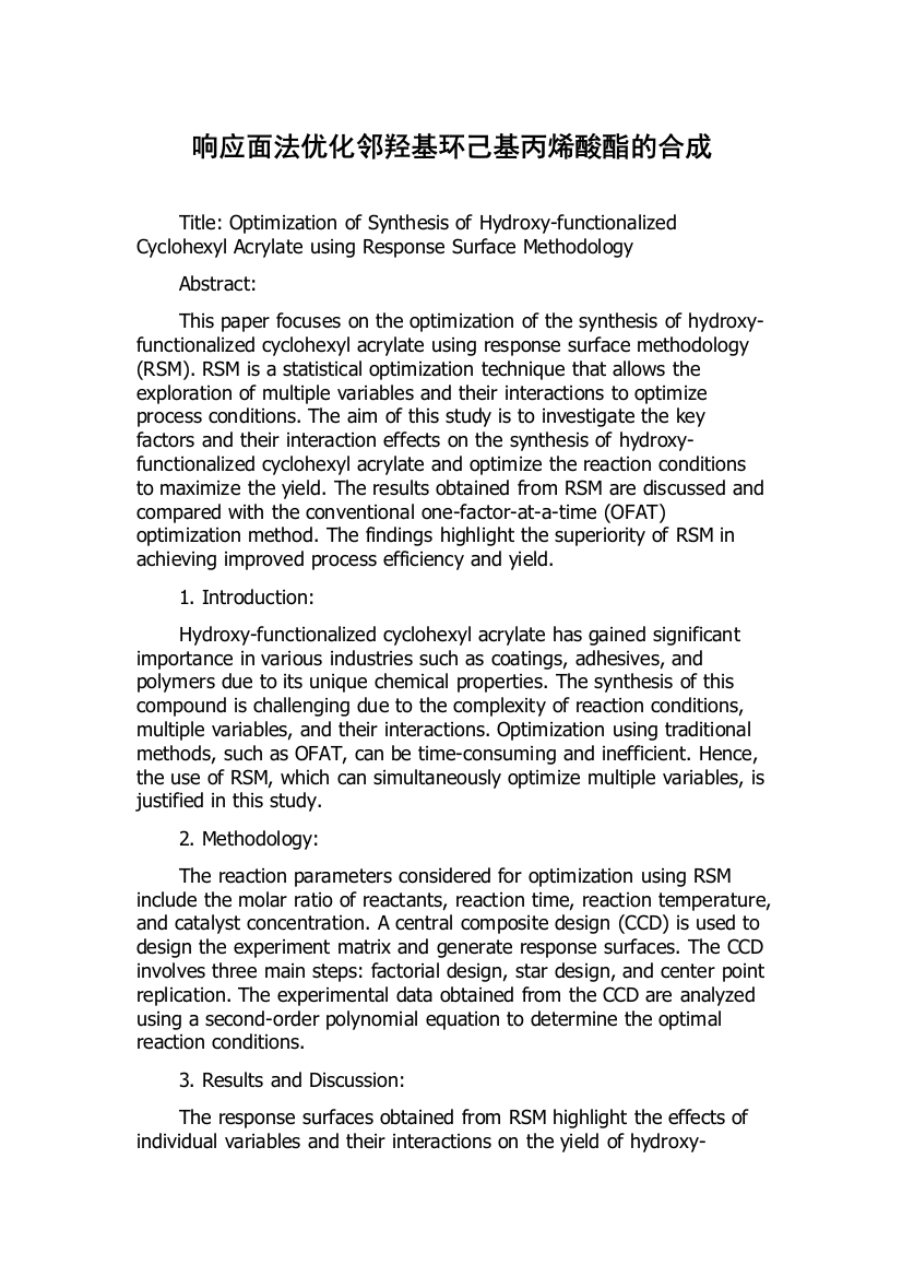 响应面法优化邻羟基环己基丙烯酸酯的合成