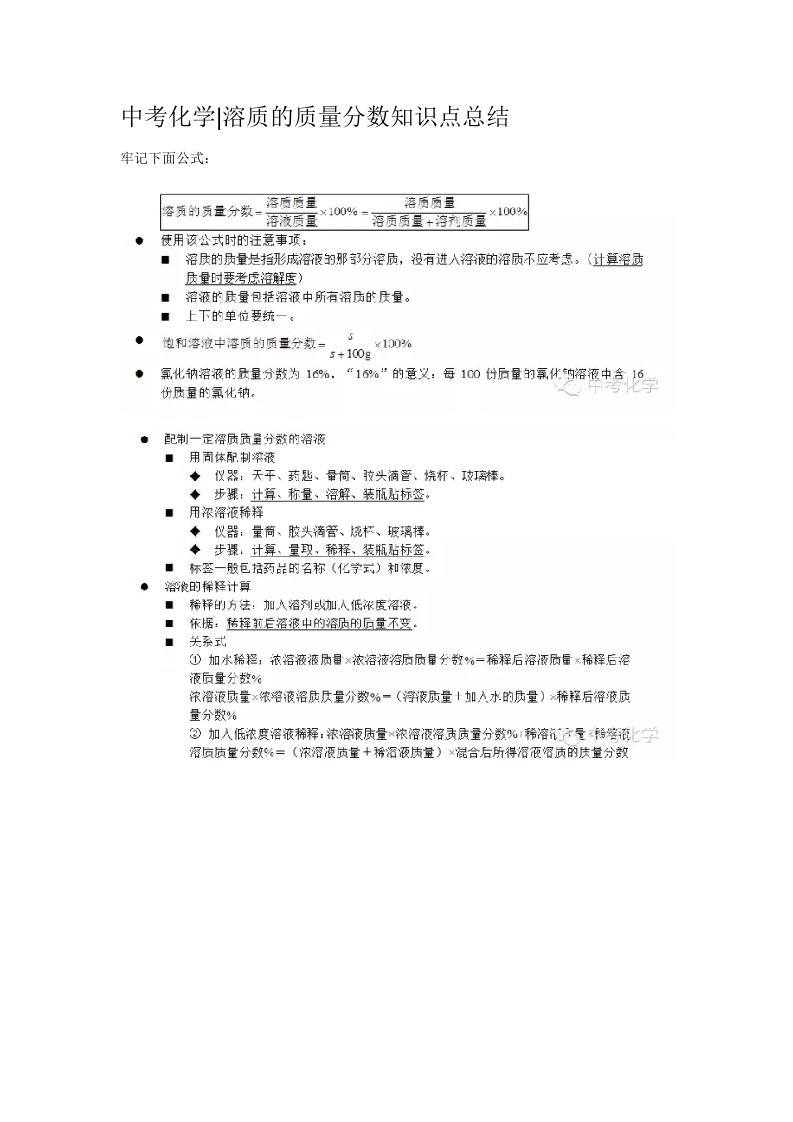 中考化学溶质的质量分数知识点总结