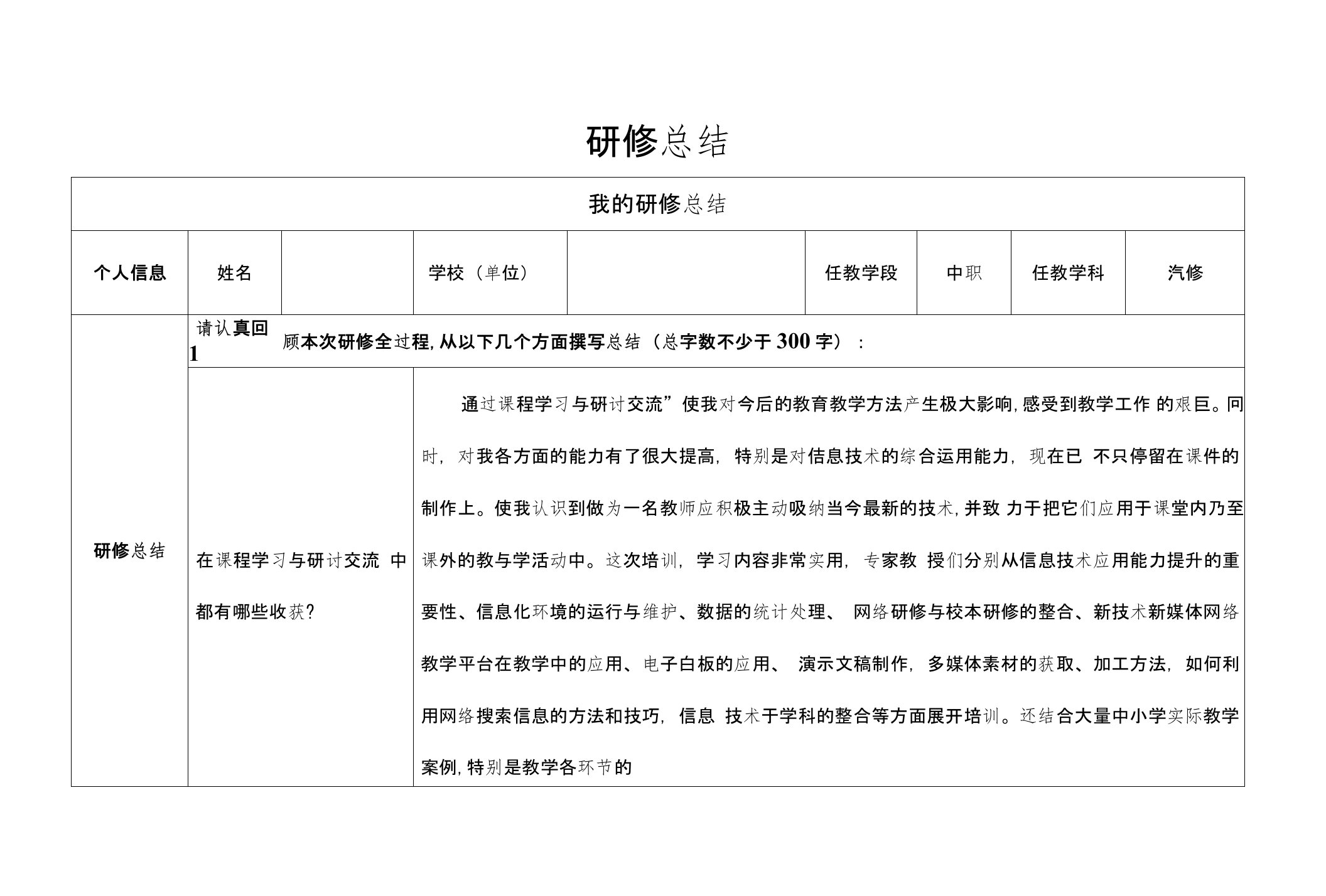 奥鹏学习研修总结