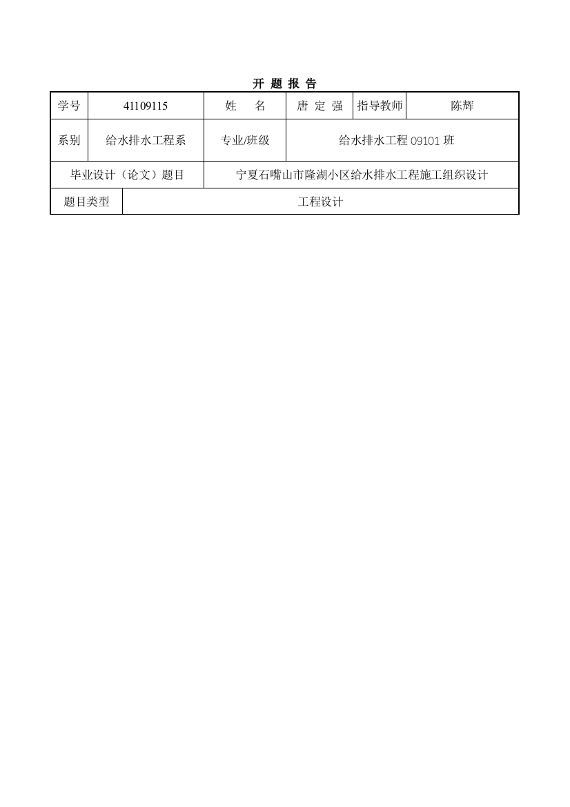 施工组织设计-开题报告试卷教案