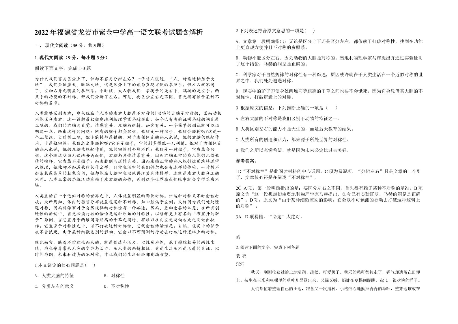 2022年福建省龙岩市紫金中学高一语文联考试题含解析