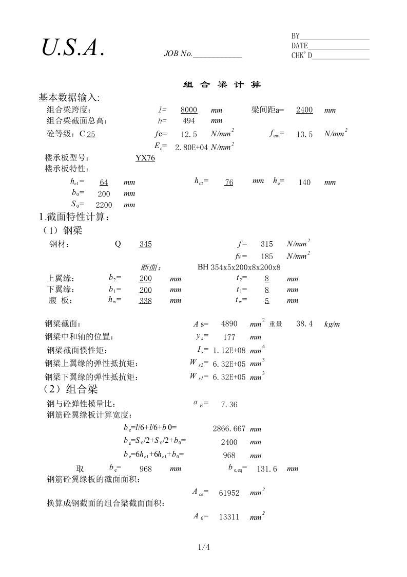 excel计算大全钢结构计算表格钢与砼组合梁计算