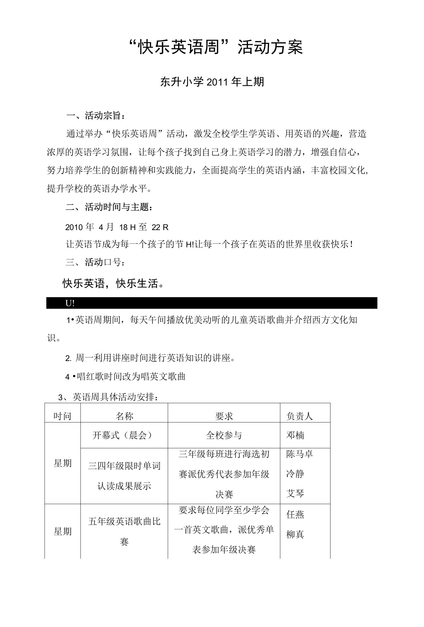 东升小学英语周活动方案