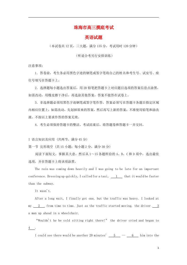 广东省珠海市高三英语9月开学摸底考试试题新人教版