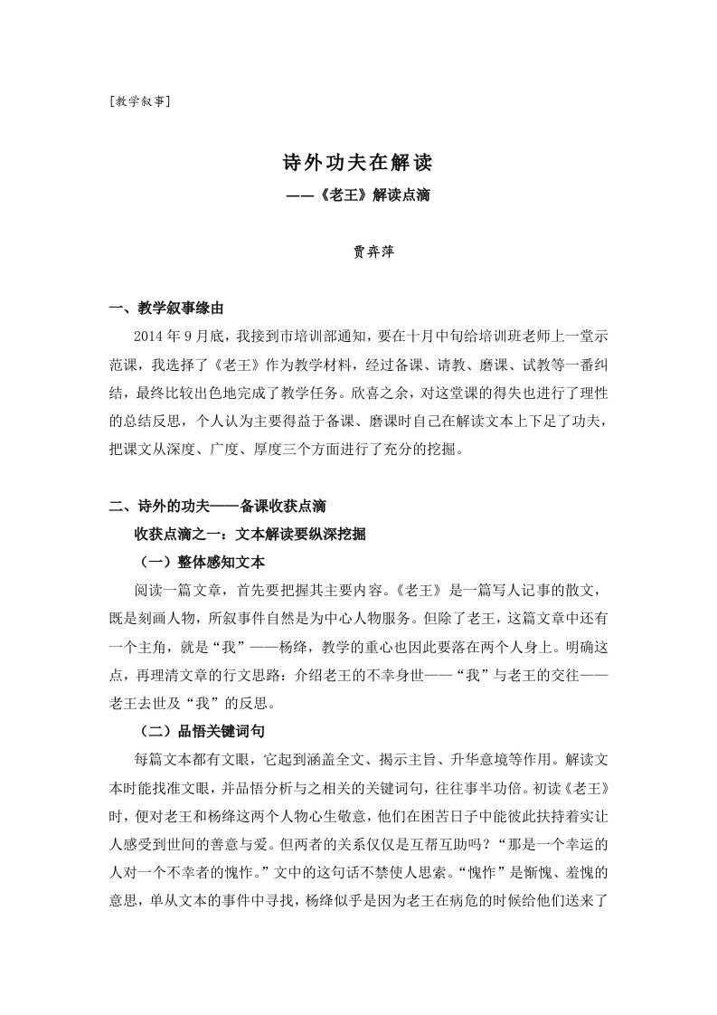 初中语文教学叙事：《老王》解读点滴-教学叙事