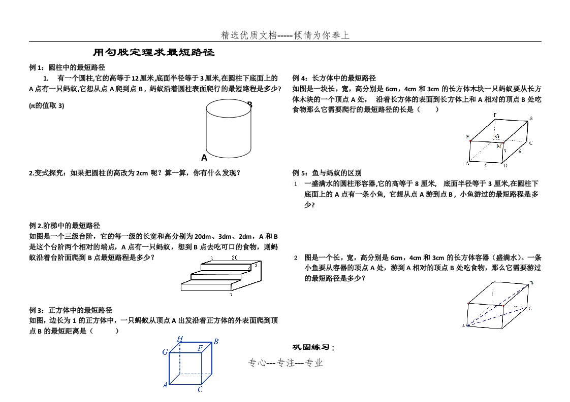 培优练习之勾股定理与最短路径(共3页)