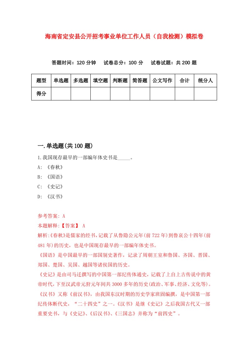 海南省定安县公开招考事业单位工作人员自我检测模拟卷第6次